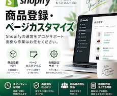 Shopifyへの商品登録を代行します イメージ1