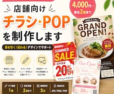 店舗向けチラシ・POPを制作します イメージ1
