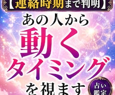 連絡時期まで　あの人から動くタイミングを視ます 連絡・再会・進展が起こる時期と理由を細かく鑑定します