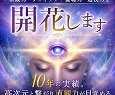 直観力・サイキック｜霊聴力・透視力を開花します 10年の実績。高次元と繋がり直観力が目覚める