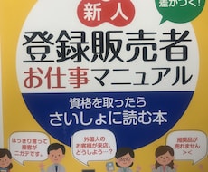 現役登録販売者が、登録販売者合格する方法教えます イメージ1