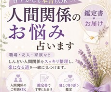しんどい人間関係占います｜職場・友人関係も占います イメージ1