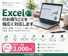 Excelの作成・自動化を幅広くお手伝いします イメージ1