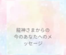 龍神カードリーディングでお悩み全般を読み解きます