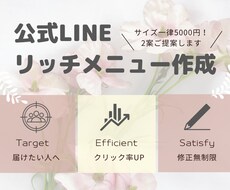 公式LINEリッチメニュー作ります イメージ1