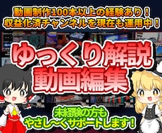 収益化済chの管理人が、ゆっくり動画を作ります イメージ1