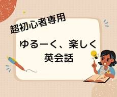 超初心者専用！30分ゆるく、楽しく英会話します 英語落ちこぼれだった私⇒現在海外生活中！経験をシェアします！
