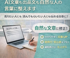 自己紹介・出品文を自然な文章に整えます AI文章も人の言葉に整えます。