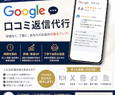 口コミ返信を代行しています。ます 「24時間以内返信代行」「クレーム返信サポート込み」