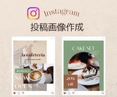 お洒落なInstagram投稿画像を制作します イメージ1