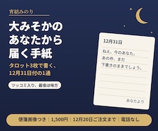 大みそかの自分から届く手紙をタロットで書きます イメージ1