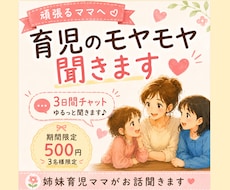 姉妹育児ママが育児のモヤモヤ・愚痴を聞きます イメージ1