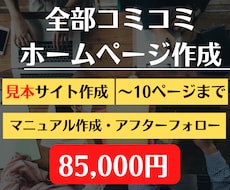 歴8年｜ホームページをワードプレスで作成します お急ぎ対応・見本HP制作あり・アフターフォロー付き