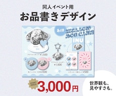同人イベント用のお品書きをデザインします イメージ1