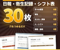 飲食店の書式ひな形30枚をお渡しします イメージ1