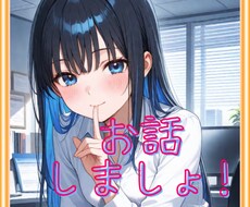 あなたの頼れる女友達になります イメージ1