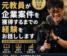 元教員が企業案件を獲得するまでの経験をお話します 未経験から企業案件を獲得した経験をお話しします