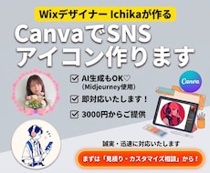 CanvaでSNSアイコン作ります イメージ1