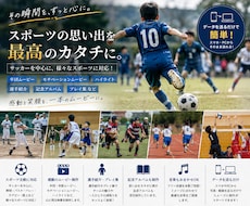 卒団・記念など感動のスポーツ動画を制作します イメージ1