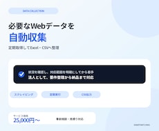 スクレイピング・データ収集ツール開発します イメージ1