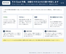 そのExcel作業、自動化できるか判断します イメージ1