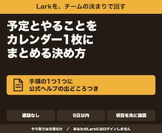 Lark導入、予定とタスクを1画面で回す形にします 決まりと設定手順を、公式ヘルプの出どころつきで