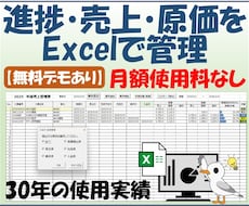 買い切り！進捗・売上・原価をExcelで管理します 見積から請求までボタン1つで連携！無料デモ版でお試し可能