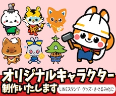 商用可！企業様オリジナルキャラクター制作いたします かわいいゆるキャラ！チームやお店のポップなマスコットを制作！