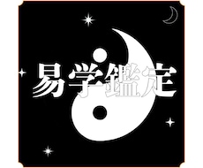 陰陽五行易学であなたの本質を読み解きます イメージ1