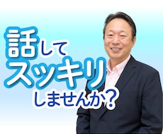 否定しません❗️家族とのお悩み受け止めて傾聴します ✅秘密厳守｜話が詰まっても大丈夫、待ちます｜音声サンプルあり