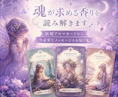 アロマカード♡で今必要なメッセージお届けします 妖精アロマカード✨で心を整える優しいメッセージをお届け☪️
