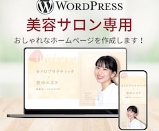 美容サロンのホームページを作成します エステサロン、ネイルサロン、カイロプラクティック、痩身エステ