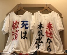 Tシャツに文字を書いてオリジナルTシャツを作ります イメージ1