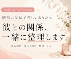 曖昧な関係で苦しい気持ちを整理します イメージ1
