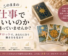 仕事や転職の悩みをタロットで見ます イメージ1