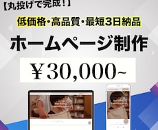 丸投げOK！ 「強み」を言語化するHP制作します 低価格&高品質　テンプレ活用×プロの文章で集客の土台を作る