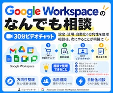 GoogleWorkspaceなんでも相談できます イメージ1