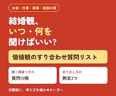 お金家事家族の話を切り出す質問リストと例文作ります 結婚観、いつ・何を聞けばいい?