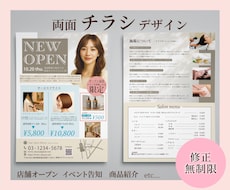 チラシをお作りします 【ご希望の方】印刷入稿までサポートいたします！