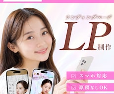 女性向けLPのデザイン制作します イメージ1