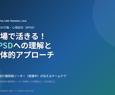 現役福祉士が介護施設の法定研修スライドを作成します イメージ1