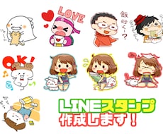 LINEスタンプのイラスト作成します ☆ゆるい・かわいい・デフォルメ絵で８枚～４０枚まで対応可能！