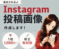 Instagram投稿画像作成します イメージ1