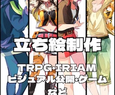 立ち絵制作します イメージ1