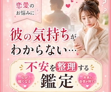 彼の気持ちがわからない不安を整理し、鑑定します 今のあなたに 必要な行動お伝えします。