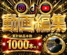 実績1000本！丸投げOK！ショート動画編集します 〜YouTube shorts・TikTok・リール対応〜