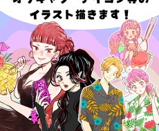 オリキャラ・アイコン等のイラスト描きます 観賞用・スマホ壁紙・挿絵など、ご要望に合わせて制作します！