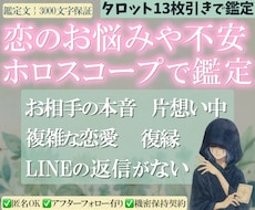 恋で悩む、あなたの不安タロットでスッキリ解決します ホロスコープ(13枚引き)で、あなたの恋愛を総合鑑定