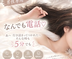 男性専用♡なんでも電話♡あなたのだけの時間にします 寂しい、モヤモヤする、誰かに聞いてほしい…そんな時にどうぞ