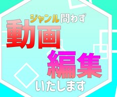 映像編集致します イメージ1